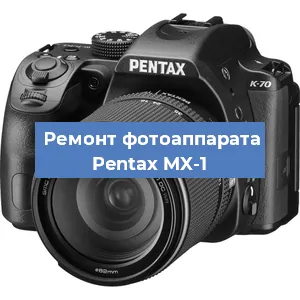 Замена зеркала на фотоаппарате Pentax MX-1 в Челябинске